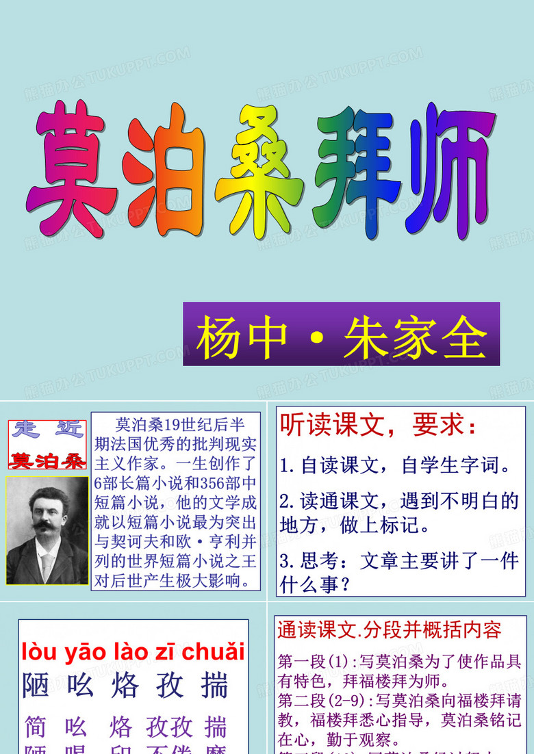 莫泊桑拜师PPt课件