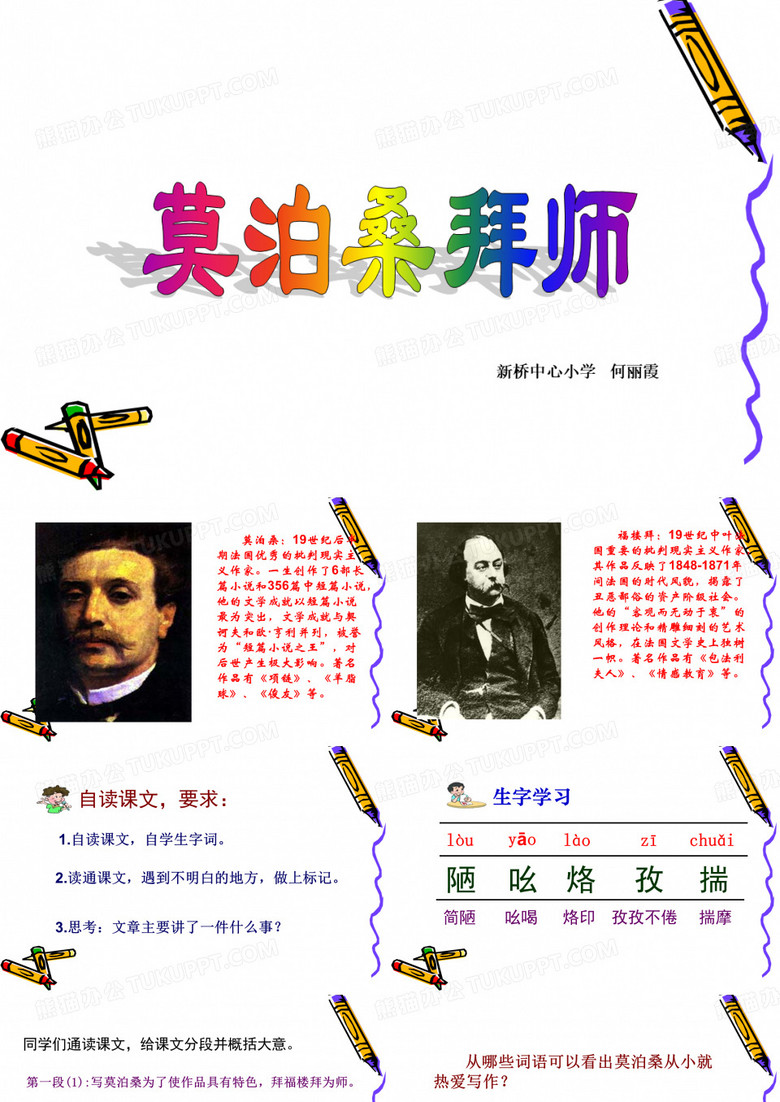 21、莫泊桑拜师