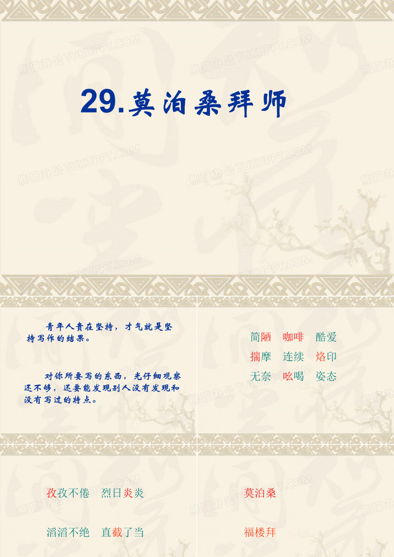 莫泊桑拜师ppt