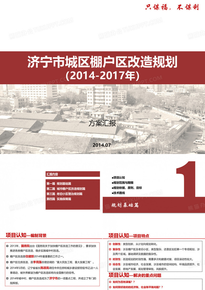 XX城区棚户区改造专项规划