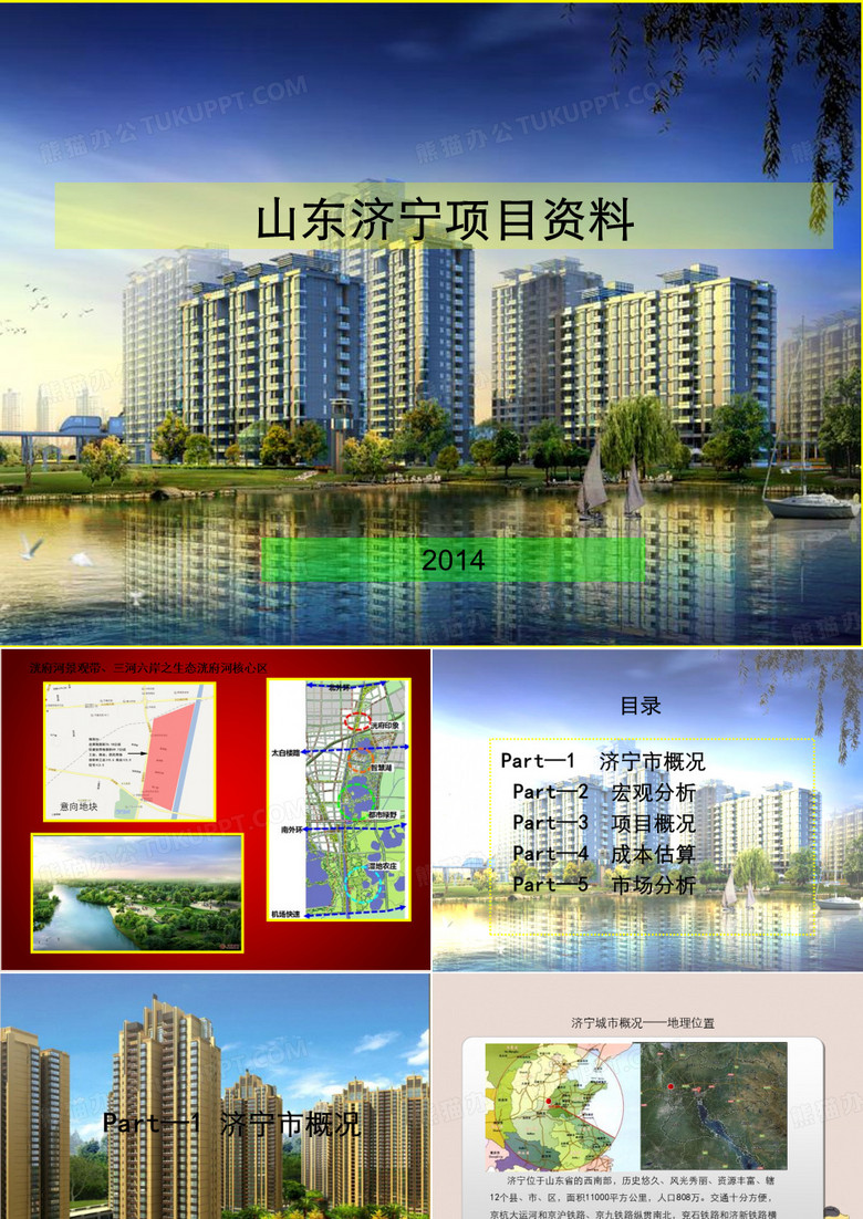 济宁城区棚户区36地块推介