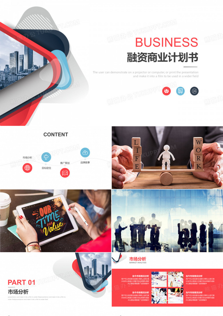 【新】棚户区改造项目可行性研究报告ppt
