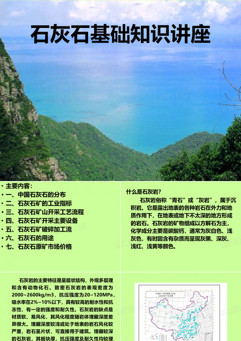 石灰石知识讲座