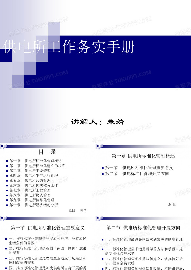 供电所工作务实手册教案