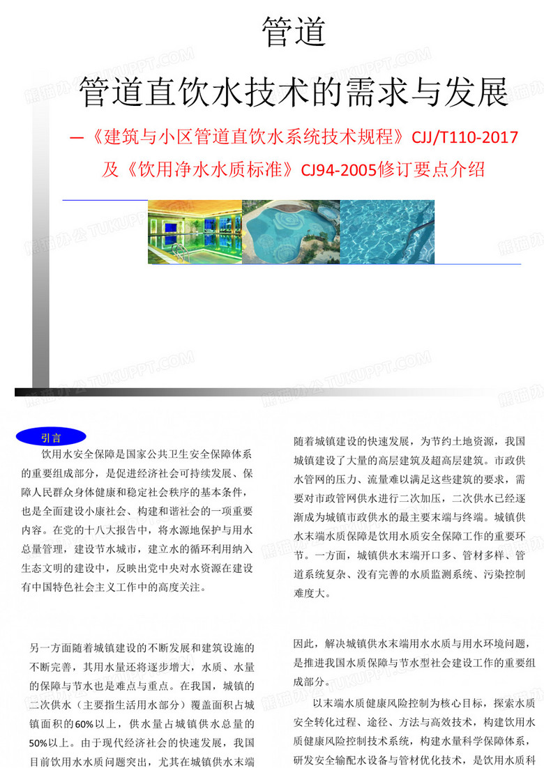 管道直饮水技术的需求与发展