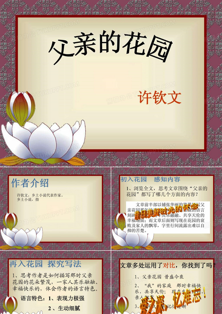 父亲的花园_图文.ppt-PPT课件