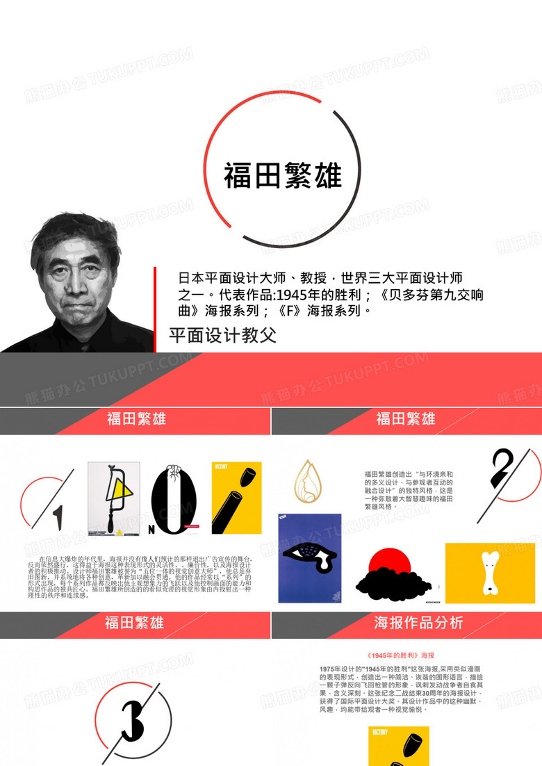 我最喜欢的设计师福田繁雄