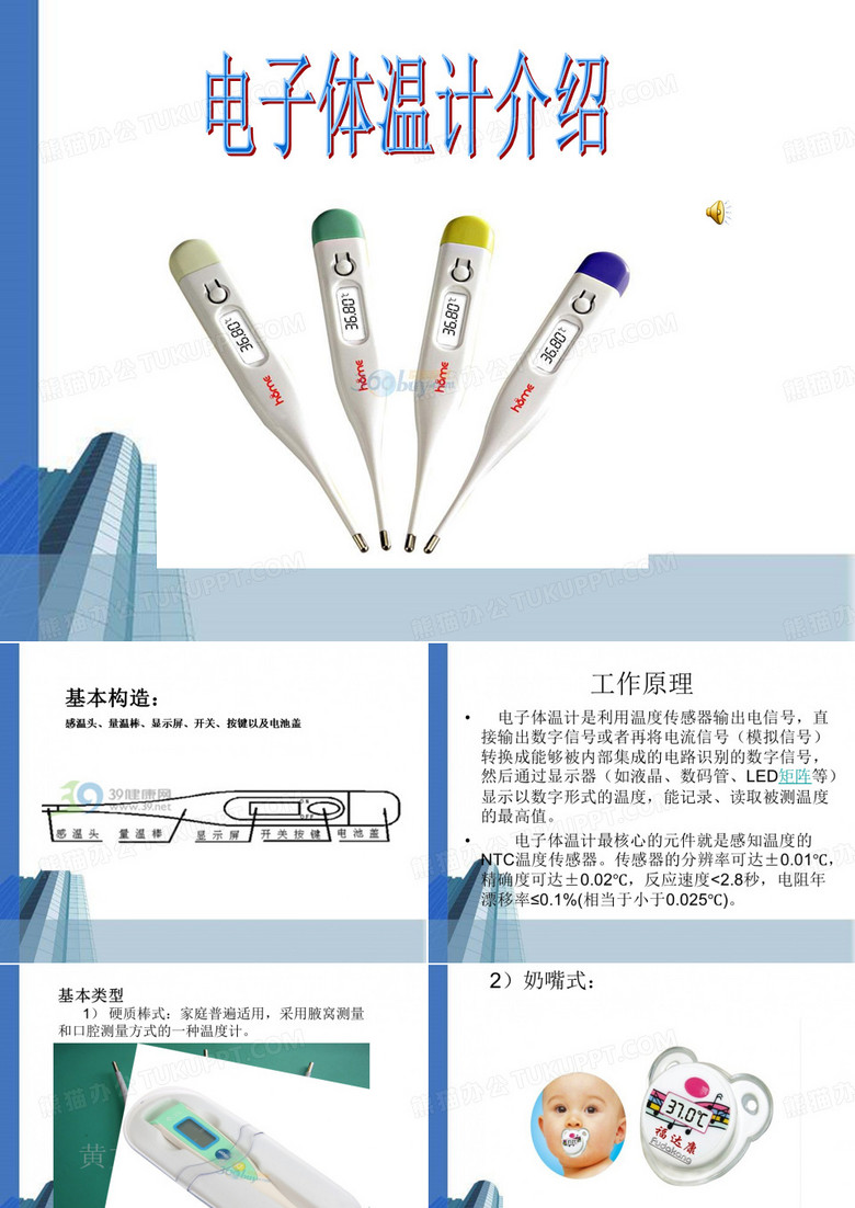 电子体温计