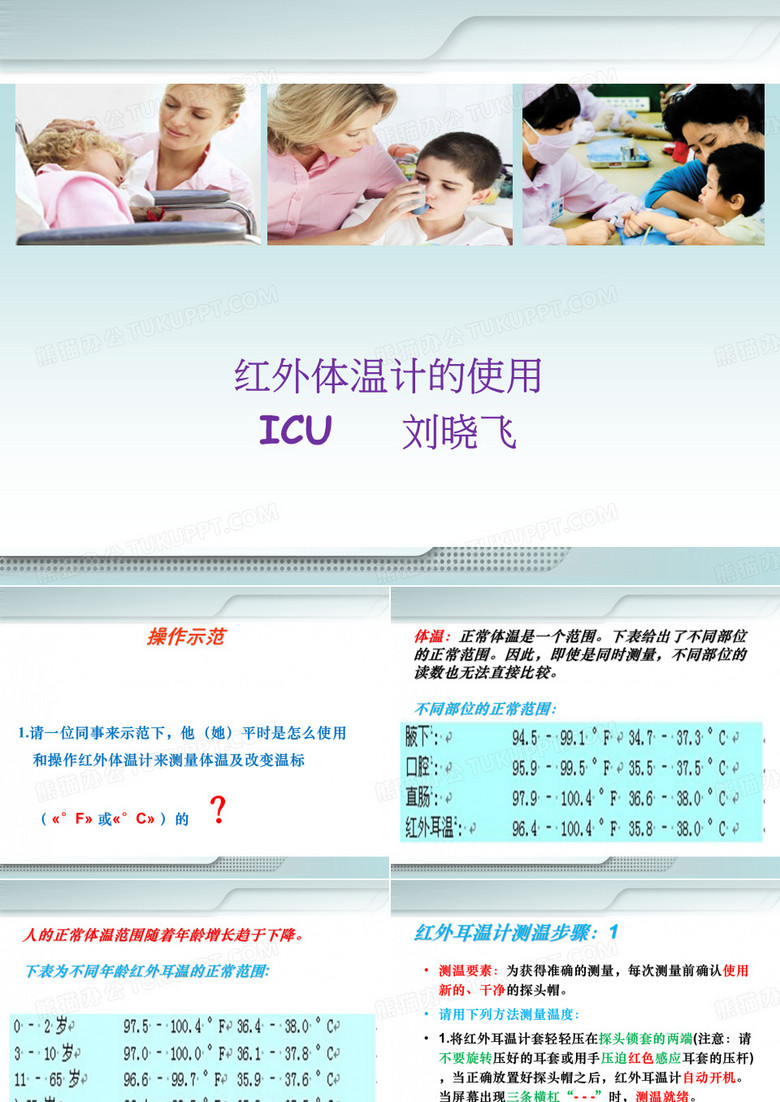 红外体温计的使用