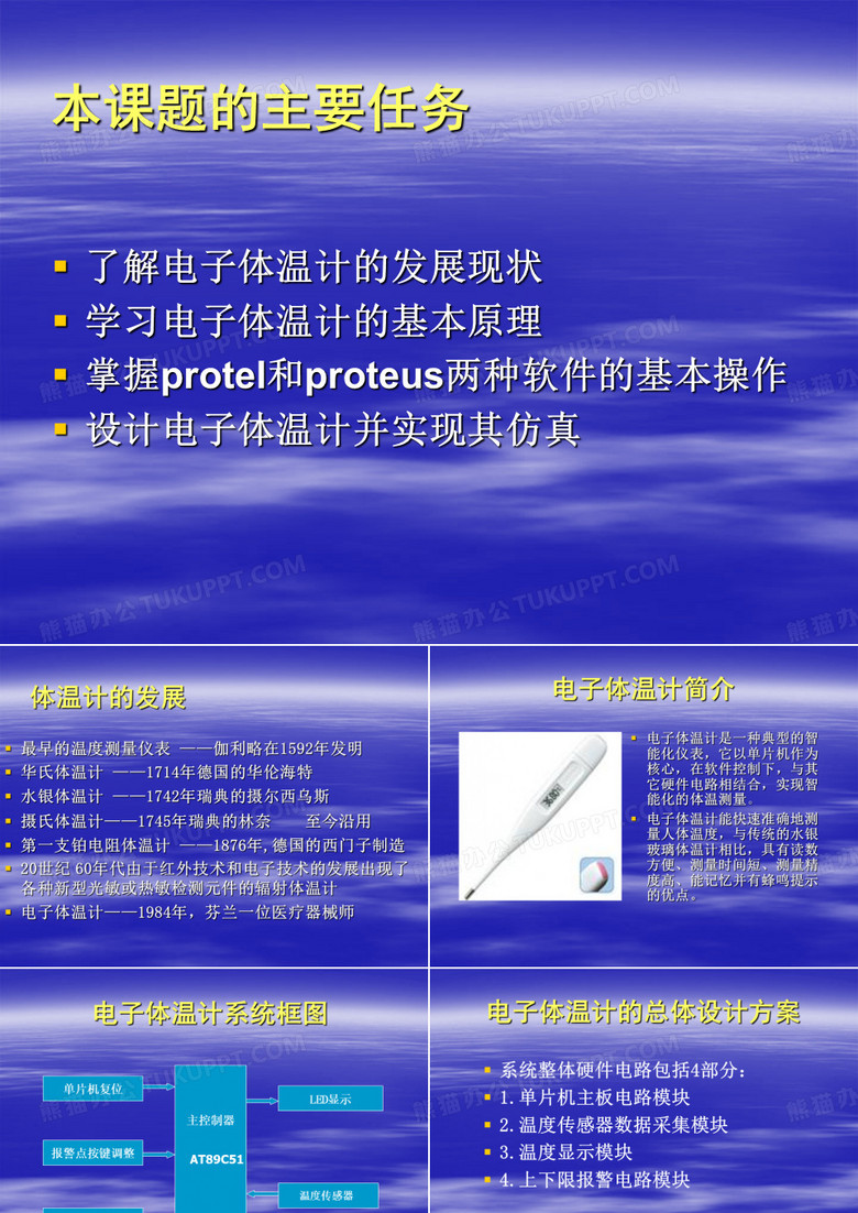 电子体温计毕业设计答辩