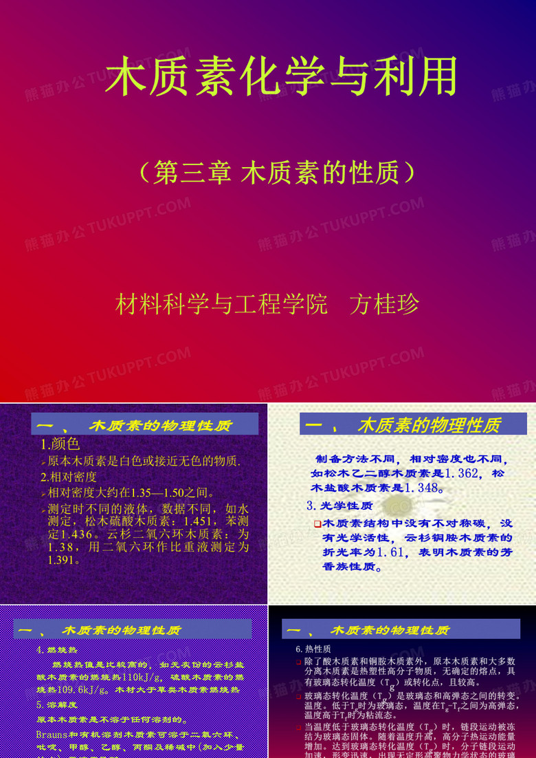 木质素化学