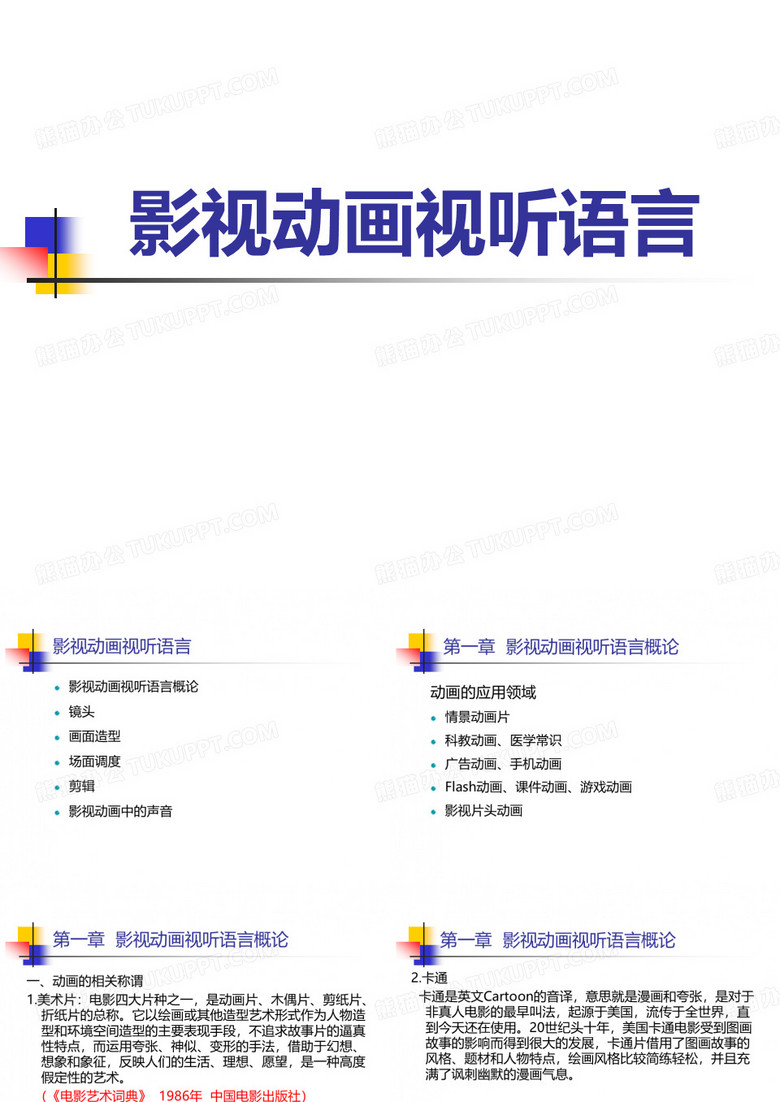影视动画视听语言