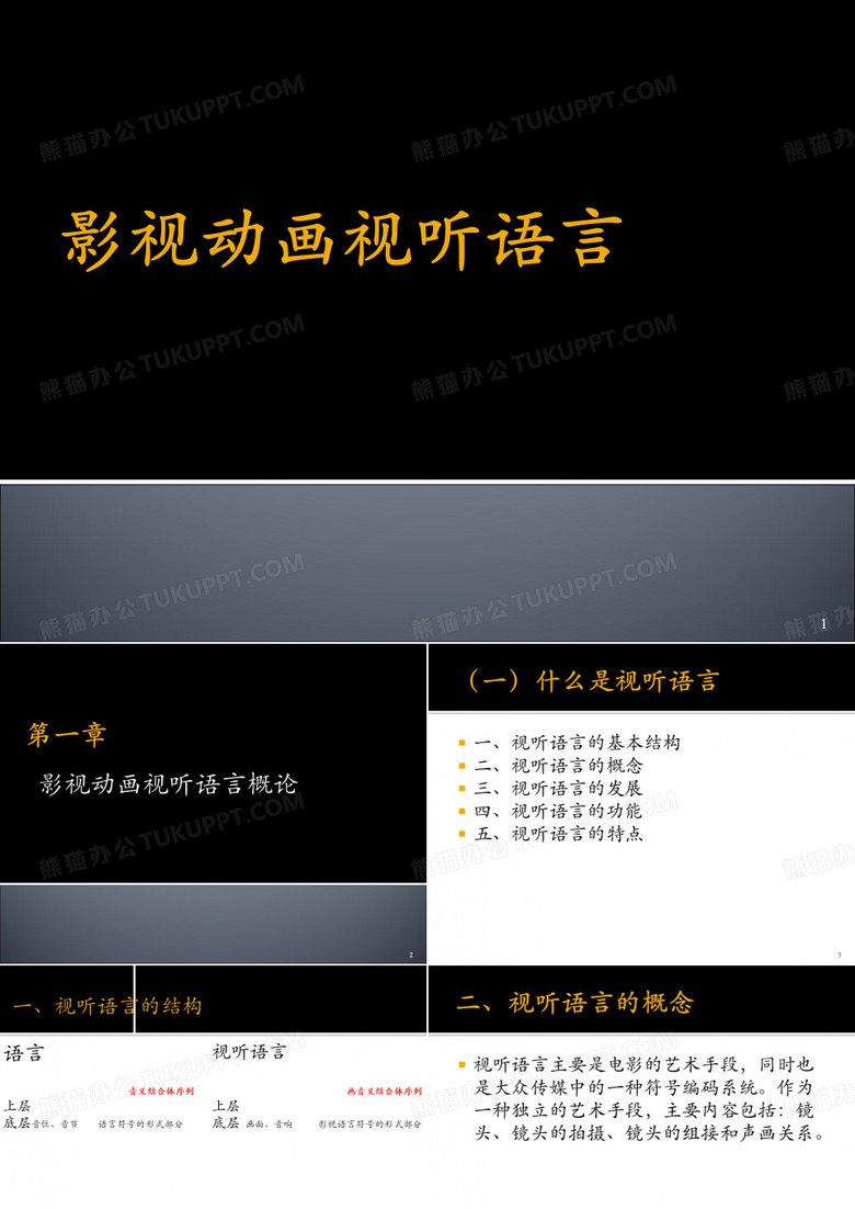 影视动画视听语言