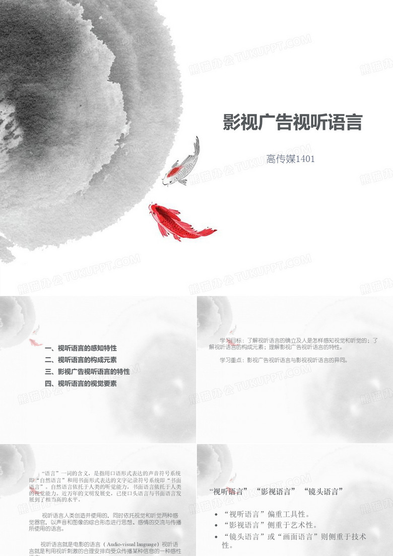 影视广告视听语言