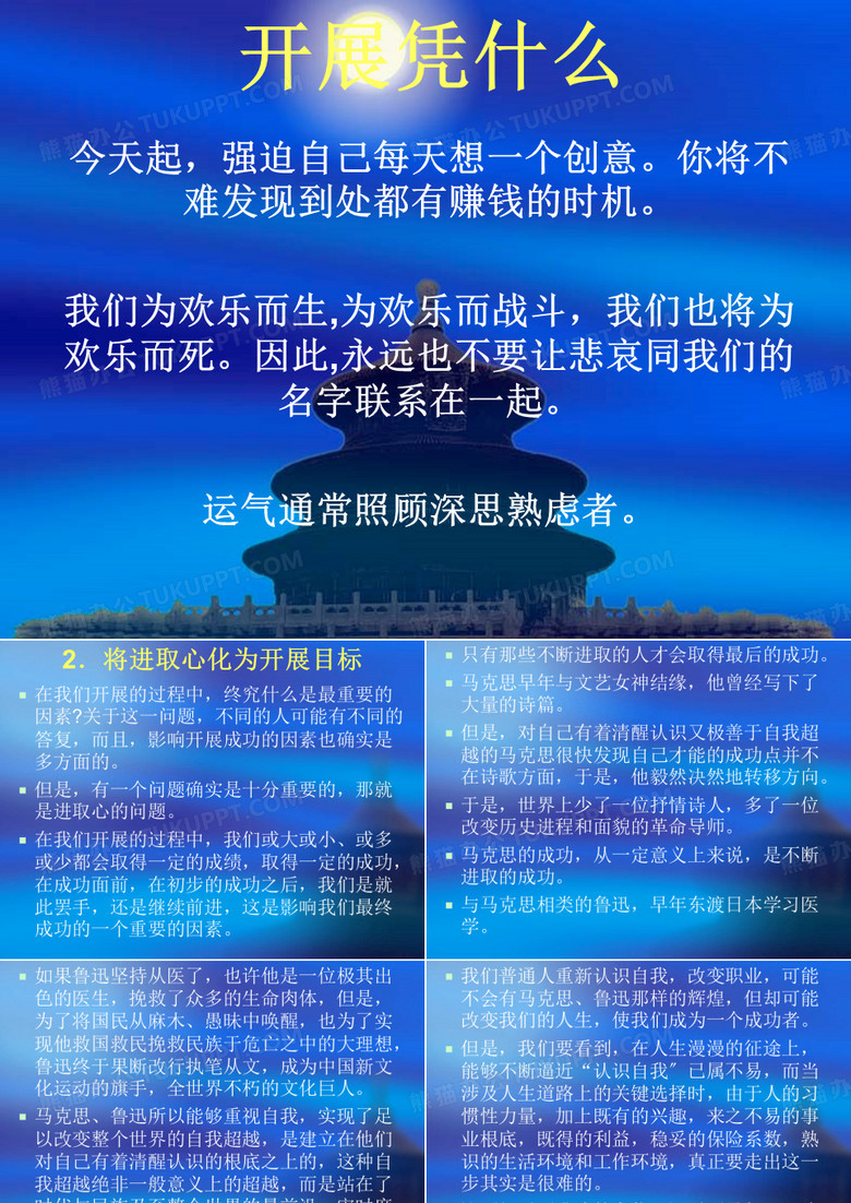 将进取心化为发展目标