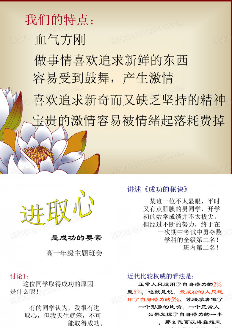 高一主题班会《进取心是成功的要素》