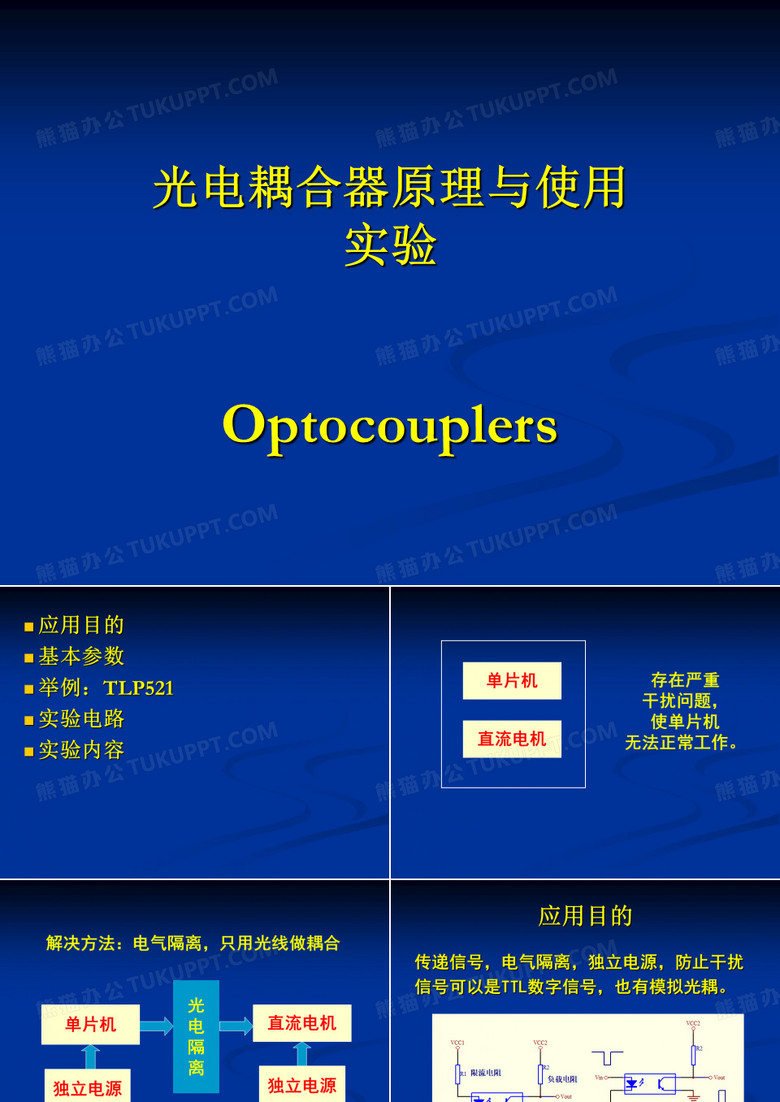 光电耦合器原理