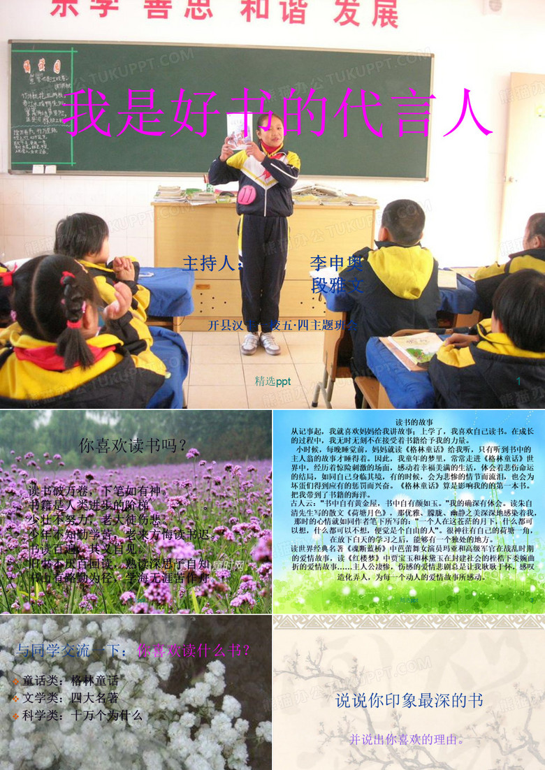 《我是好书的代言人》PPT课件