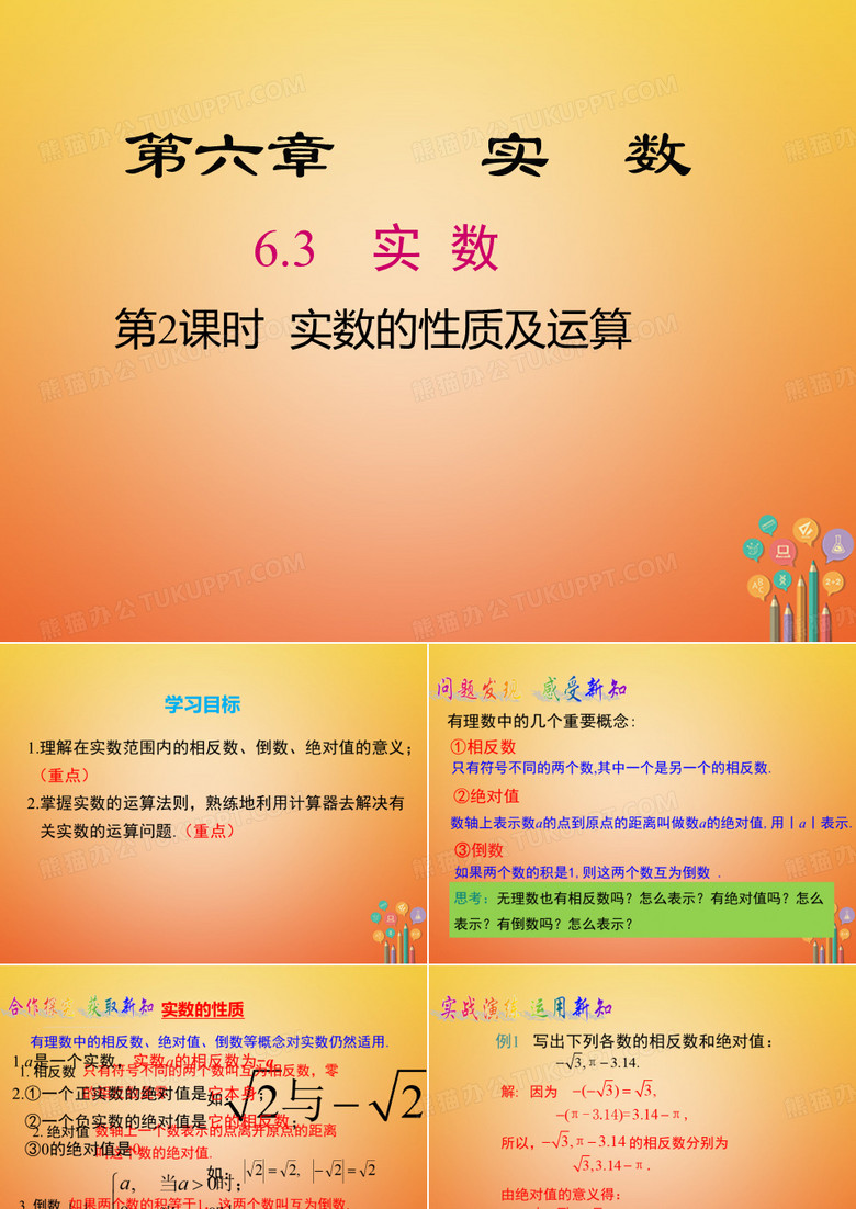 实数的性质及运算