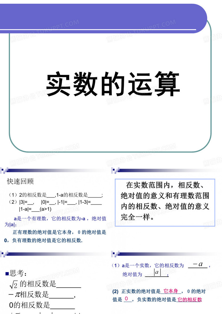 实数的运算课件