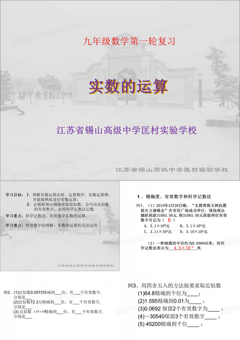 实数的运算(课件)