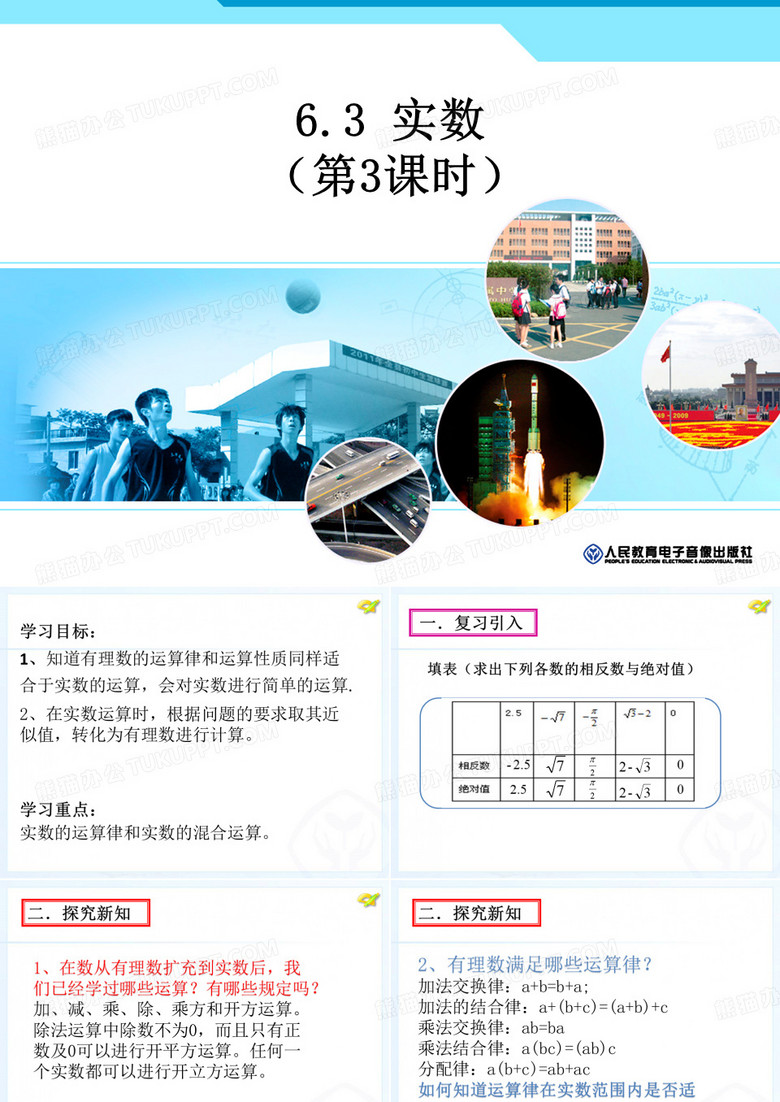 实数的性质及运算