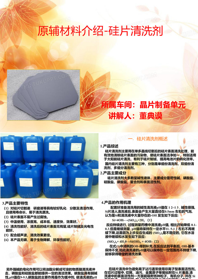 硅片清洗剂