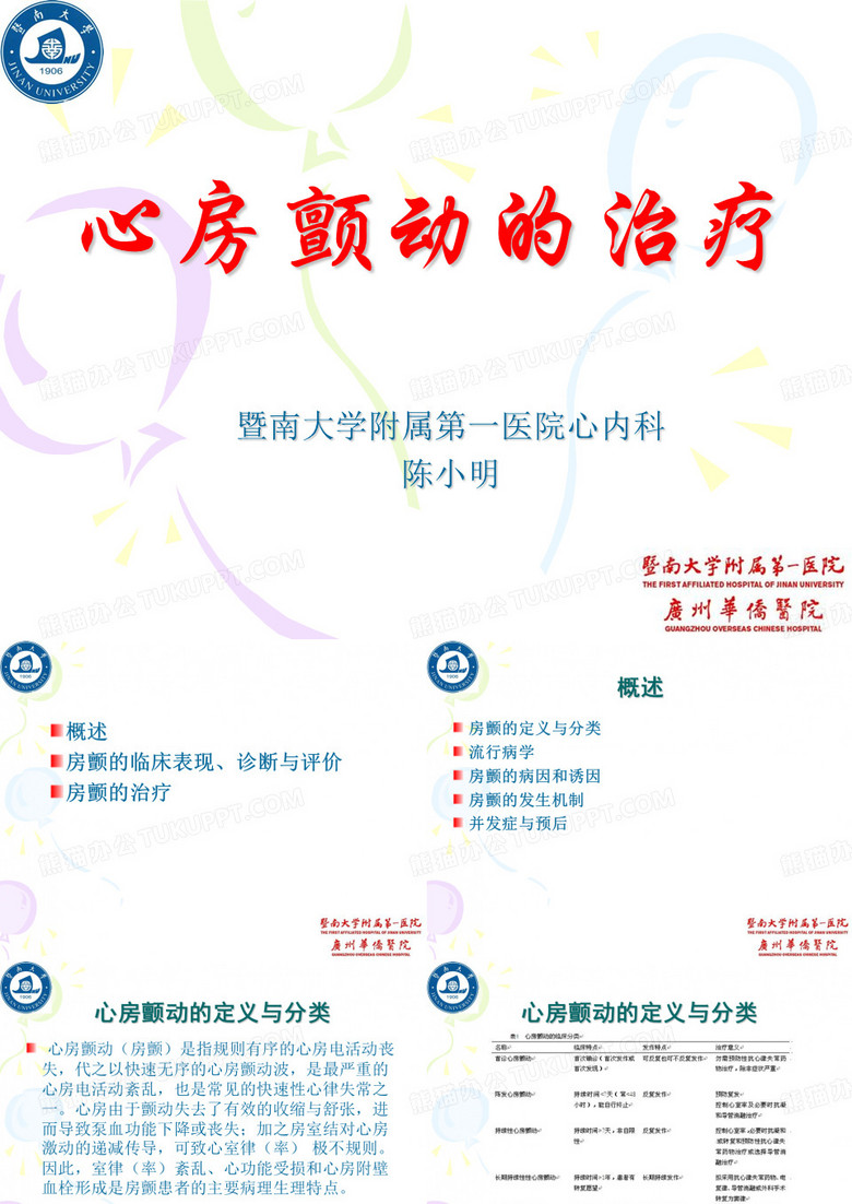 心房颤动