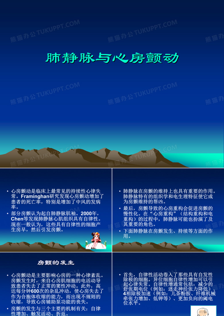 肺静脉及心房颤动