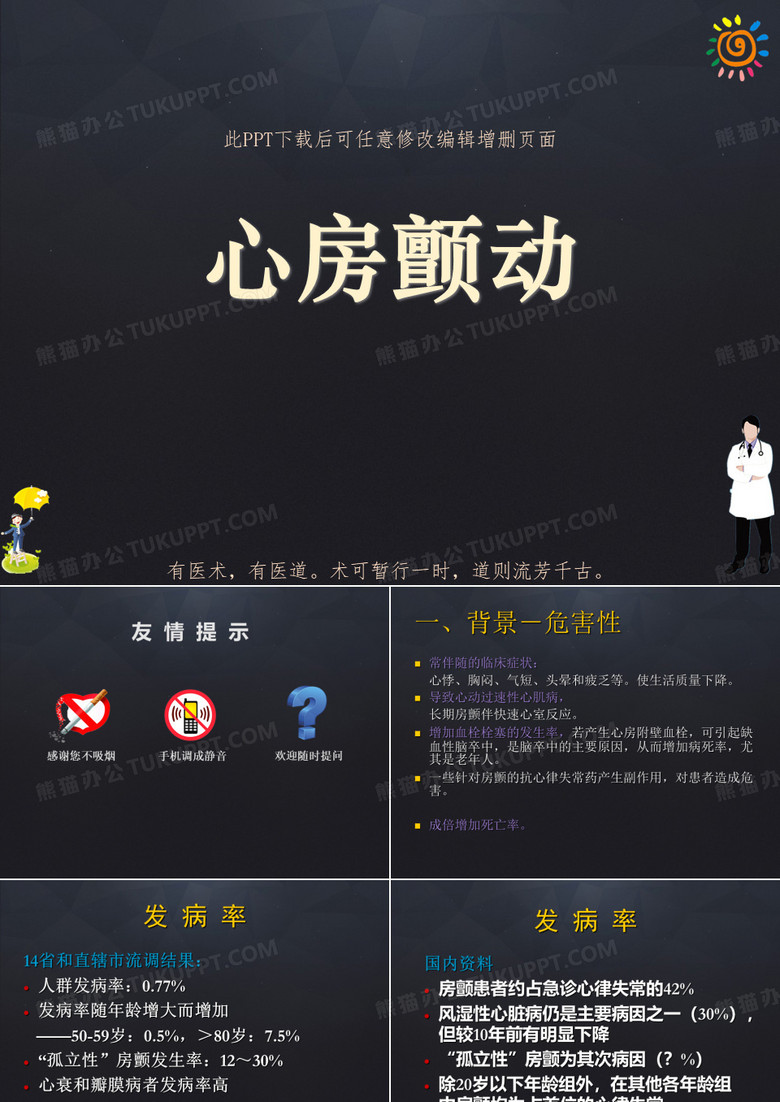 心房颤动PPT