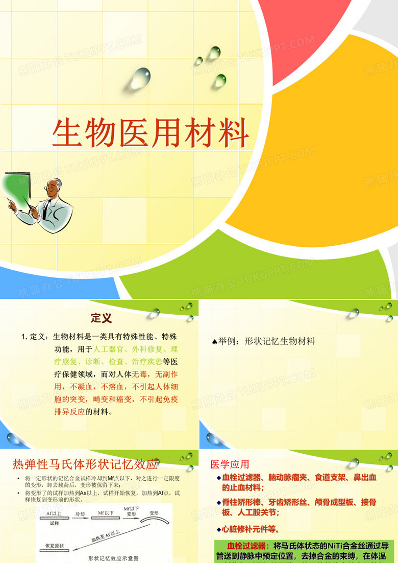 生物医用材料