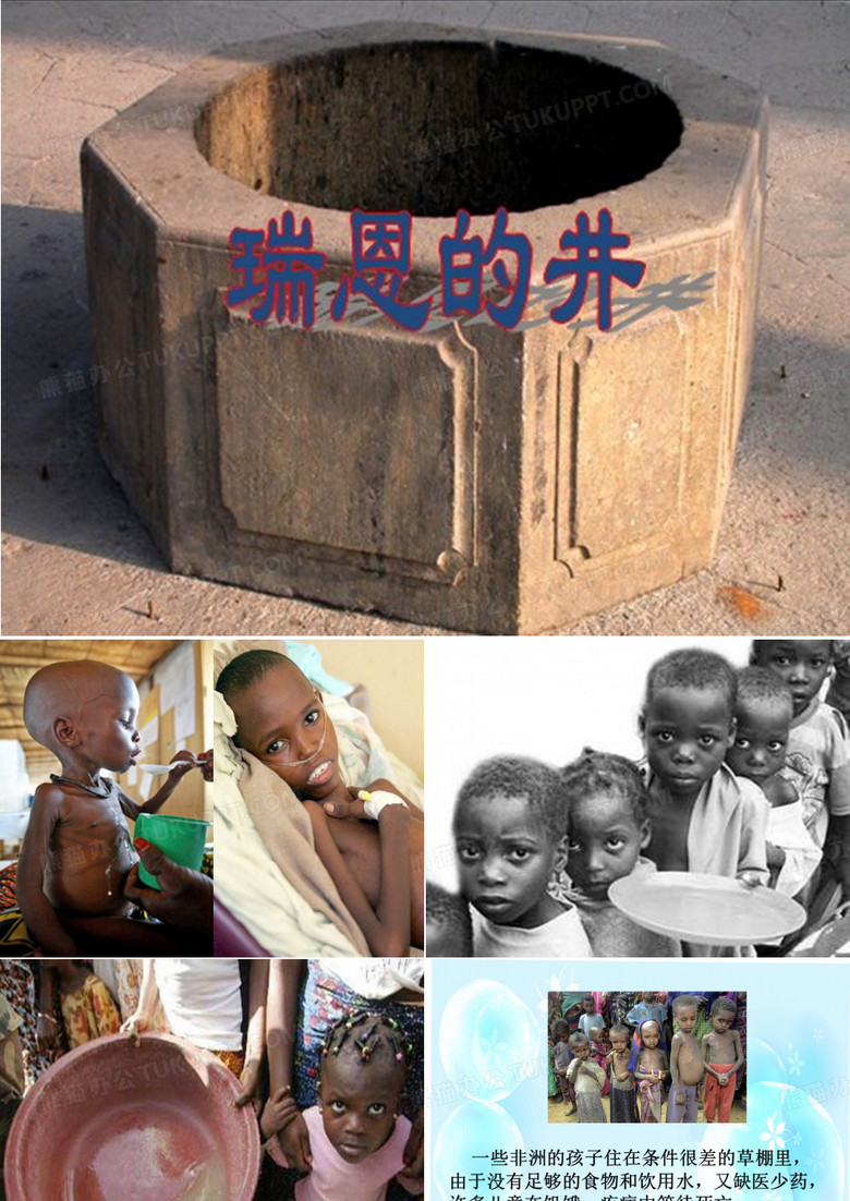 北师大版六年级语文《 地球家庭  瑞恩的井》优质课课件_6