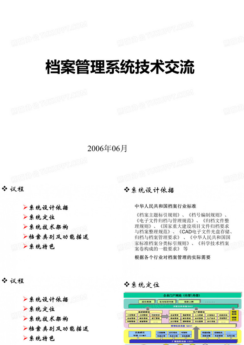 档案管理系统