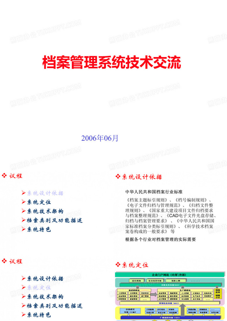 档案管理系统
