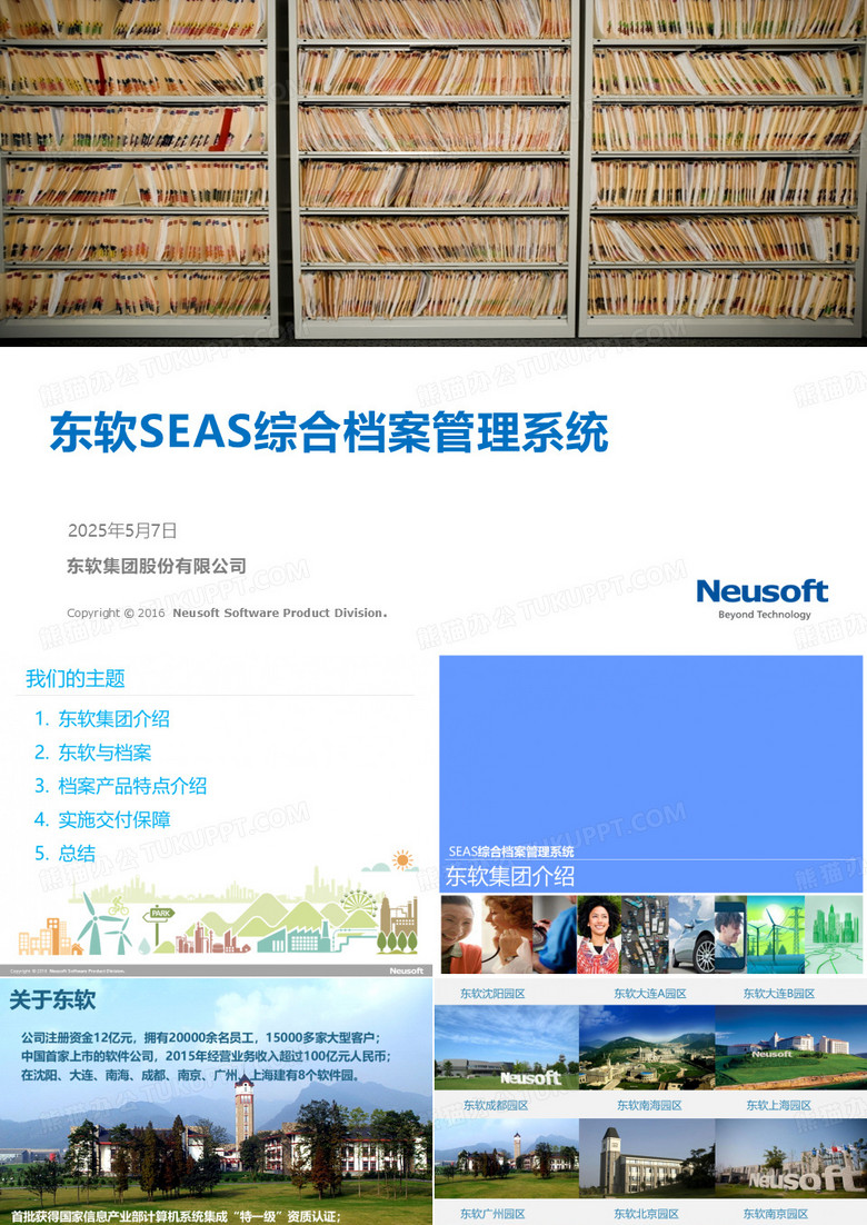 综合档案管理系统
