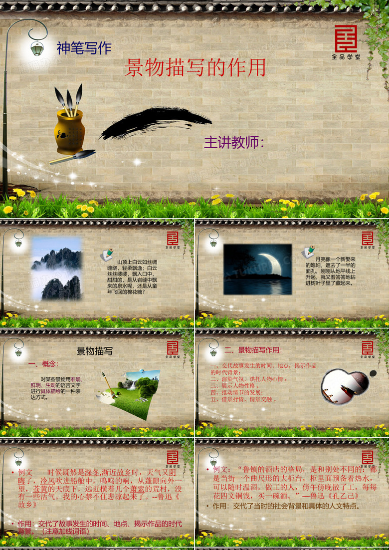 景物描写的作用