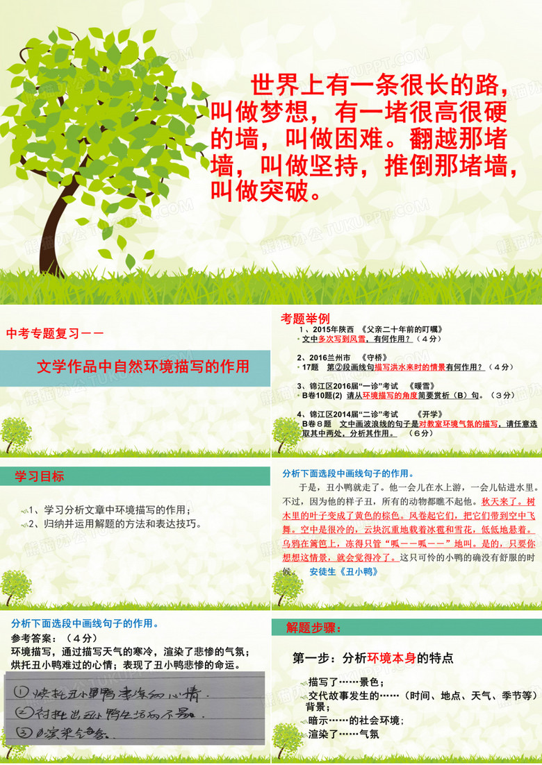 景物描写的作用
