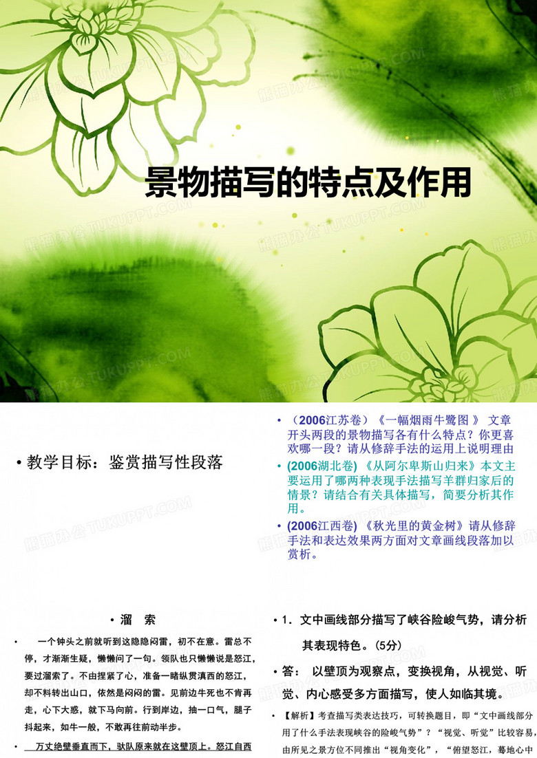 景物描写的特点及作用