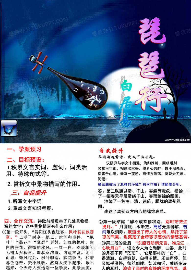 《琵琶行》  景物描写的作用