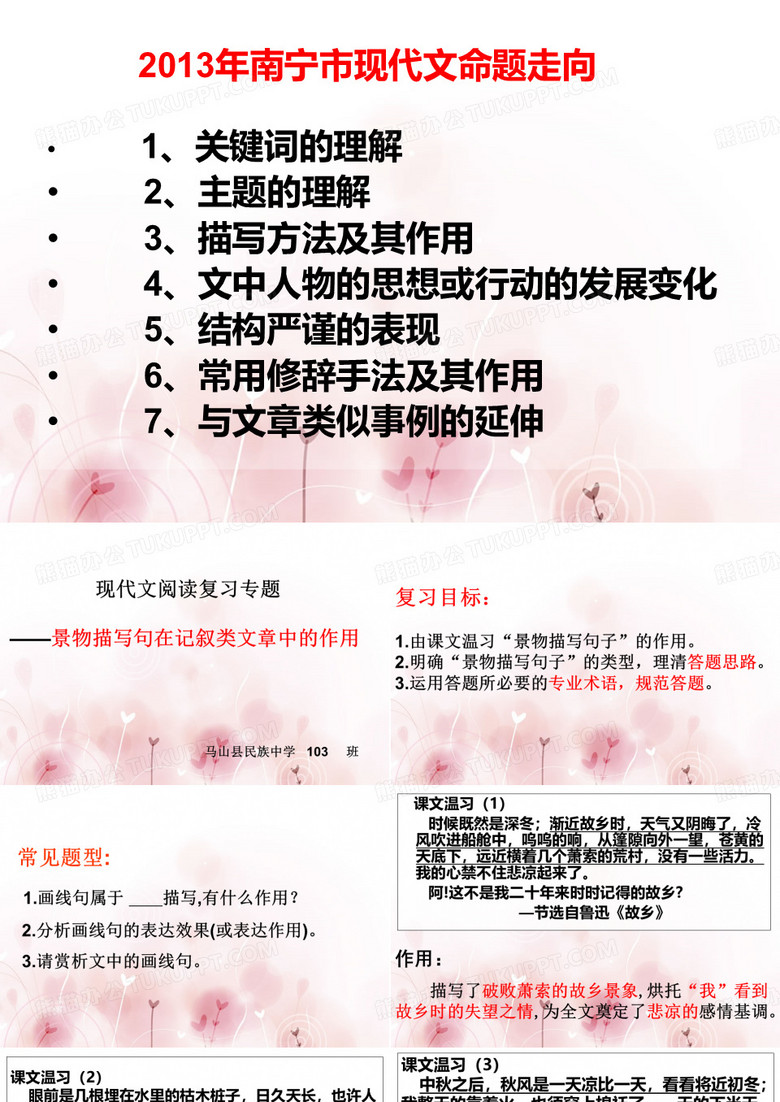 景物描写句的作用