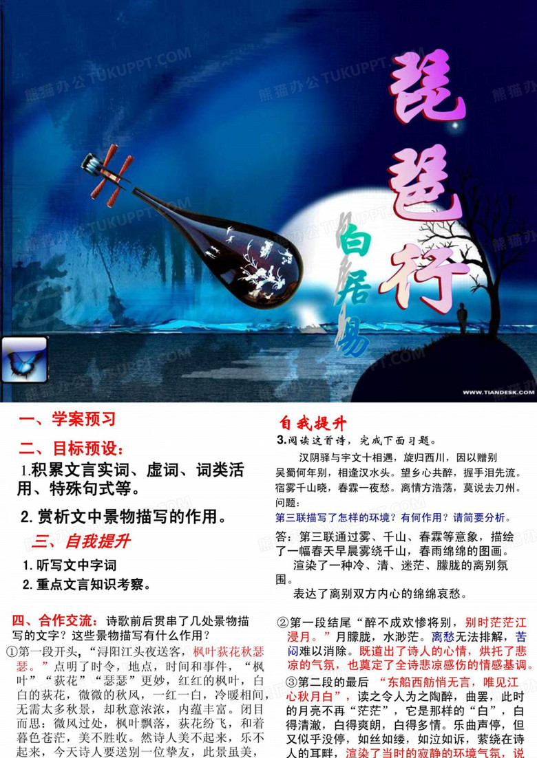 《琵琶行》 景物描写作用