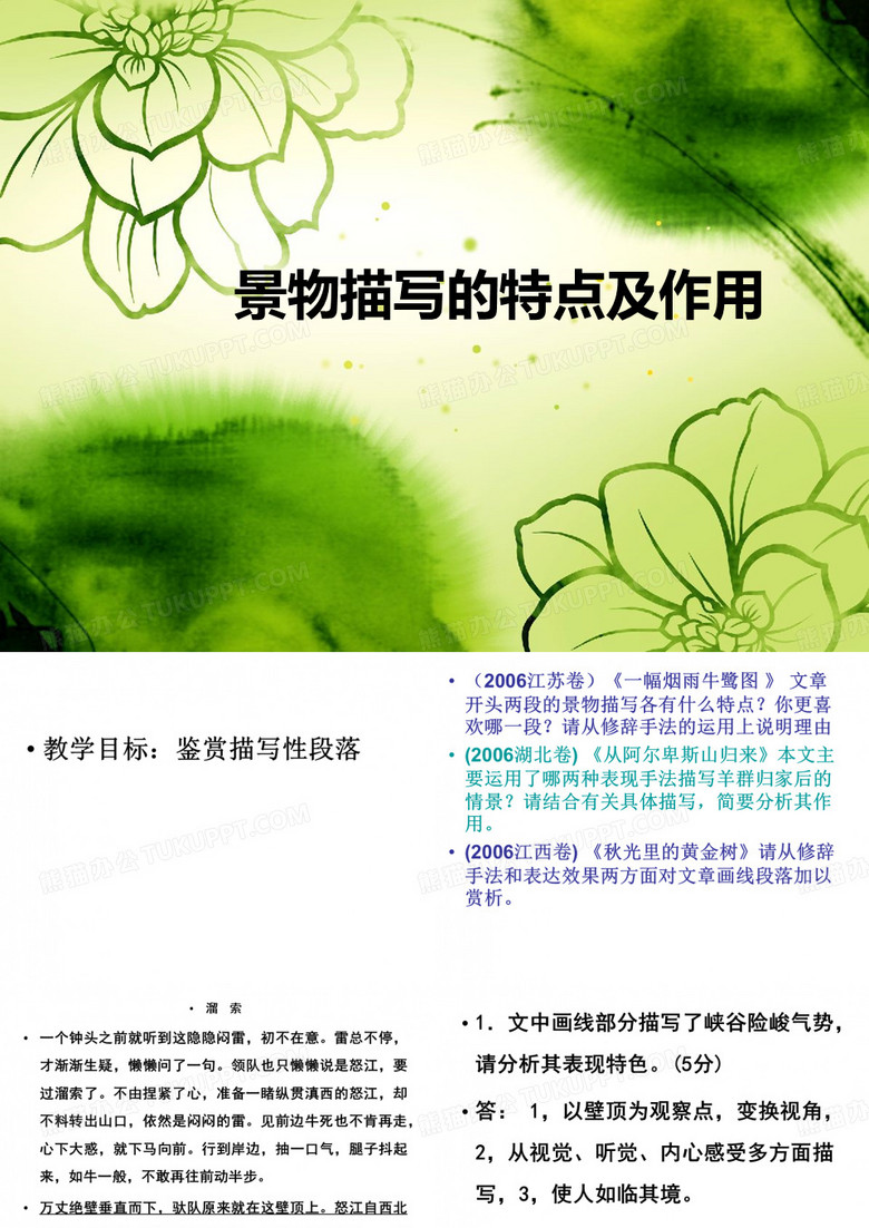 景物描写的特点及作用