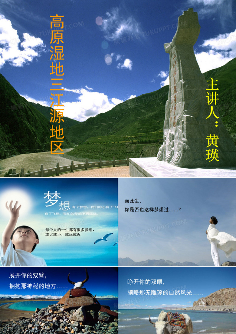 三江源地区