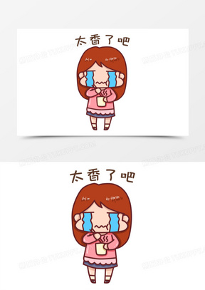 卡通女孩太香了表情包