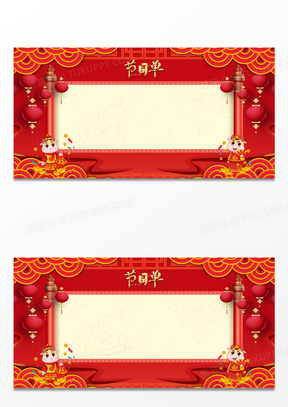 节目单背景图片素材