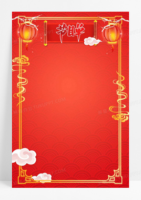 红色新年晚会年会节目单简约背景