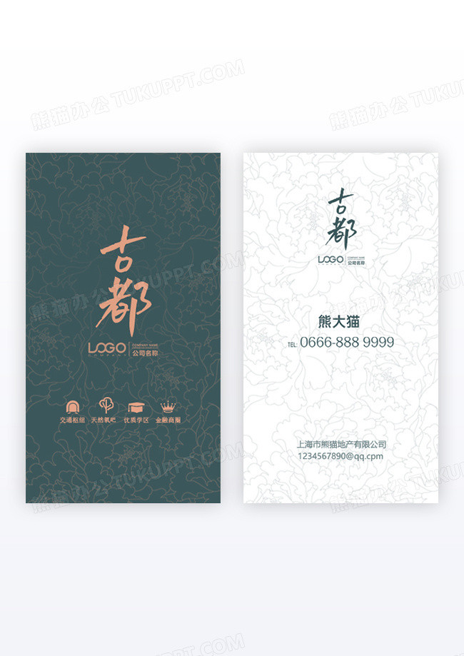 绿色中国风竖版地产名片