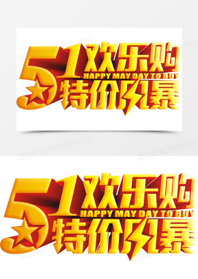 51欢乐购特价风暴矢量图