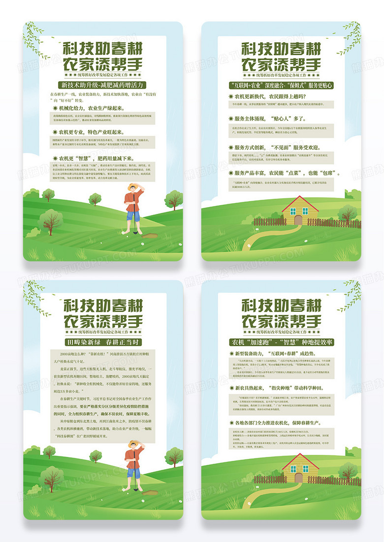 绿色简约大气科技助农耕四件套挂图