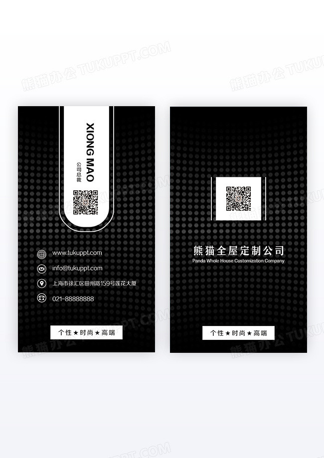 黑白几何底纹个性全屋定制竖版名片